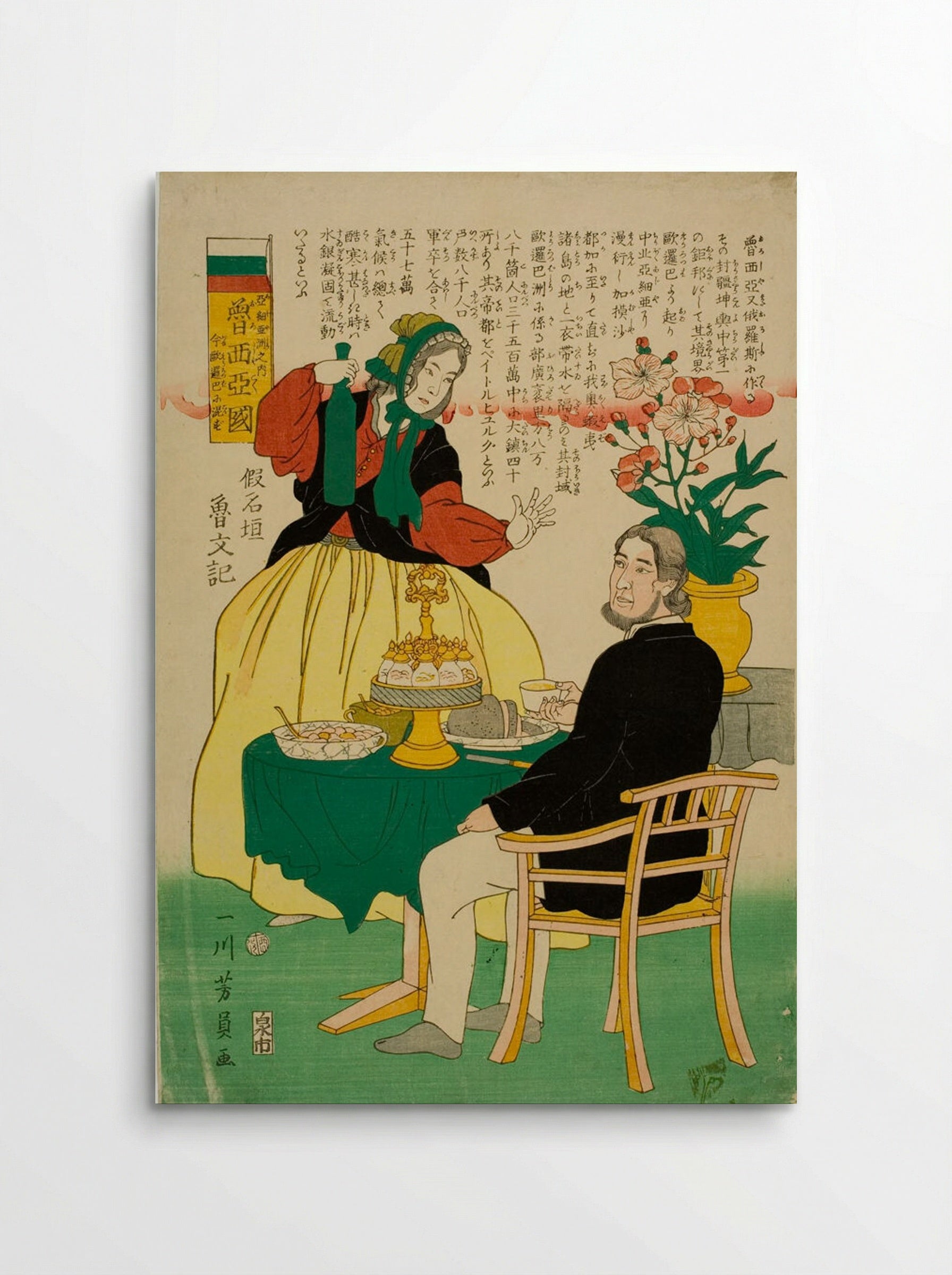 Russian Couple (Oroshiajin) - Utagawa Yoshikazu - Poster
