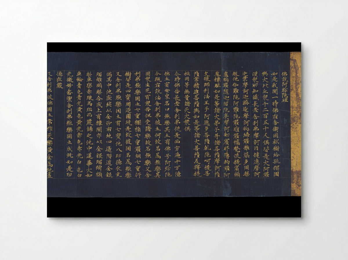 Section of The Amitabha Sutra - Fine Art Print - Poster