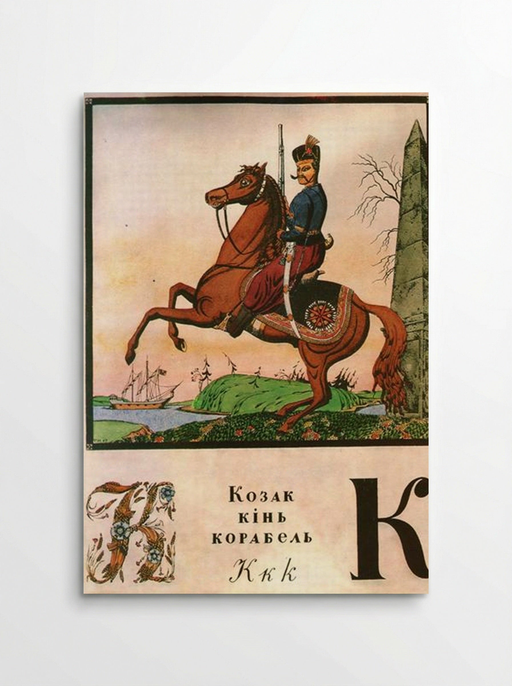 Sheet 'K' from the Ukrainian Alphabet - Heorhiy Narbut - Poster