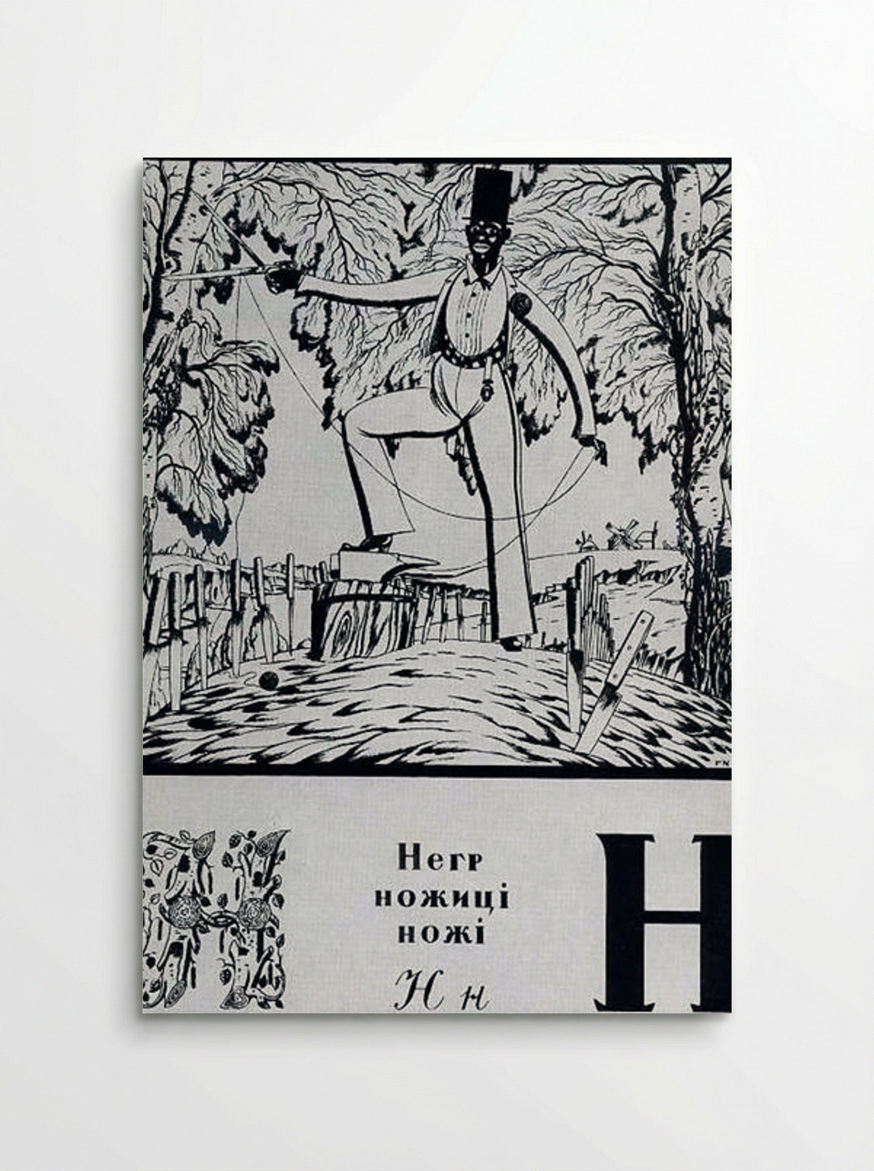 Sheet 'N' from the Ukrainian Alphabet - Heorhiy Narbut - Poster