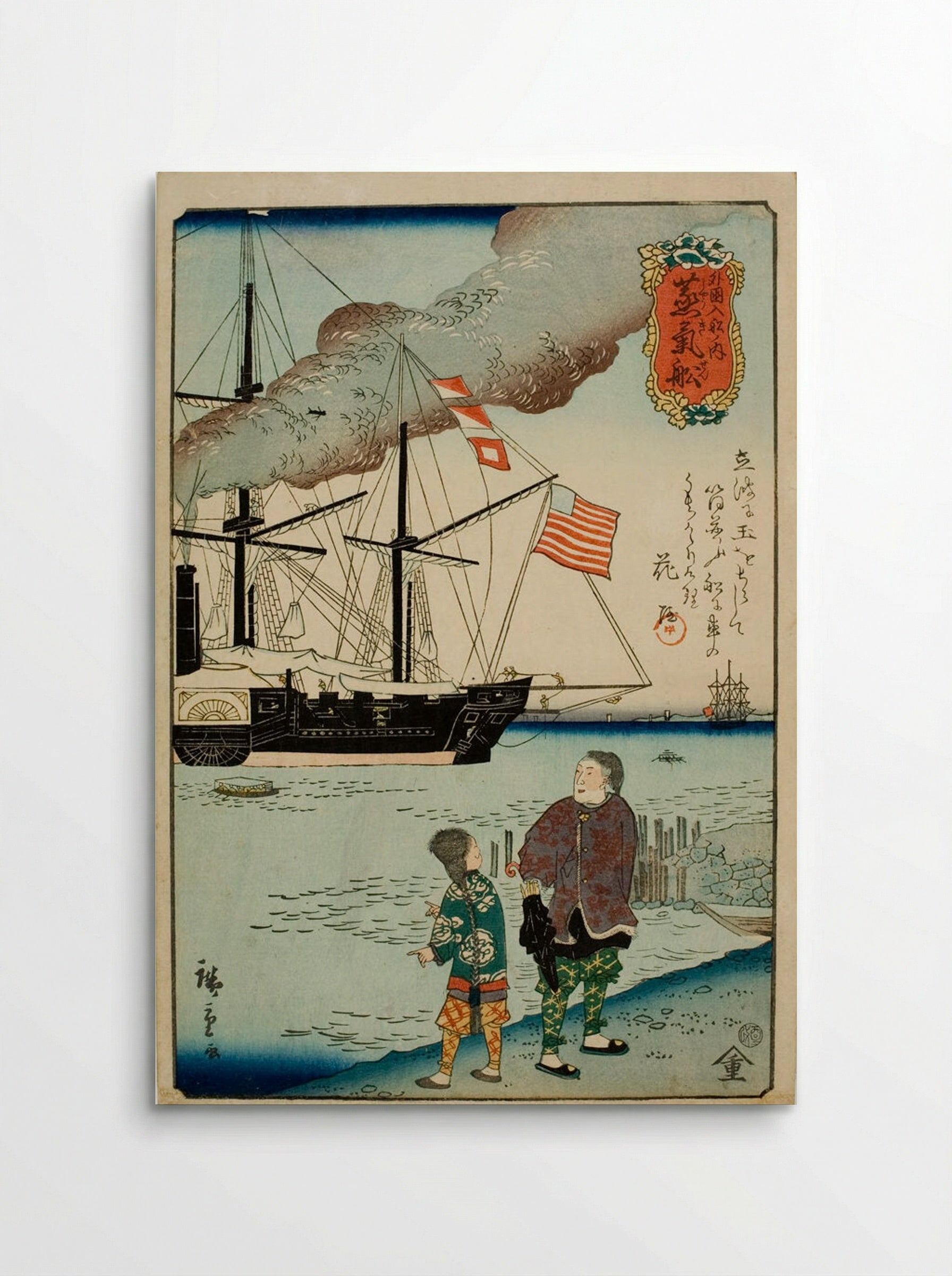 Steam Ship (Jōkisen) - Utagawa Hiroshige II - Poster