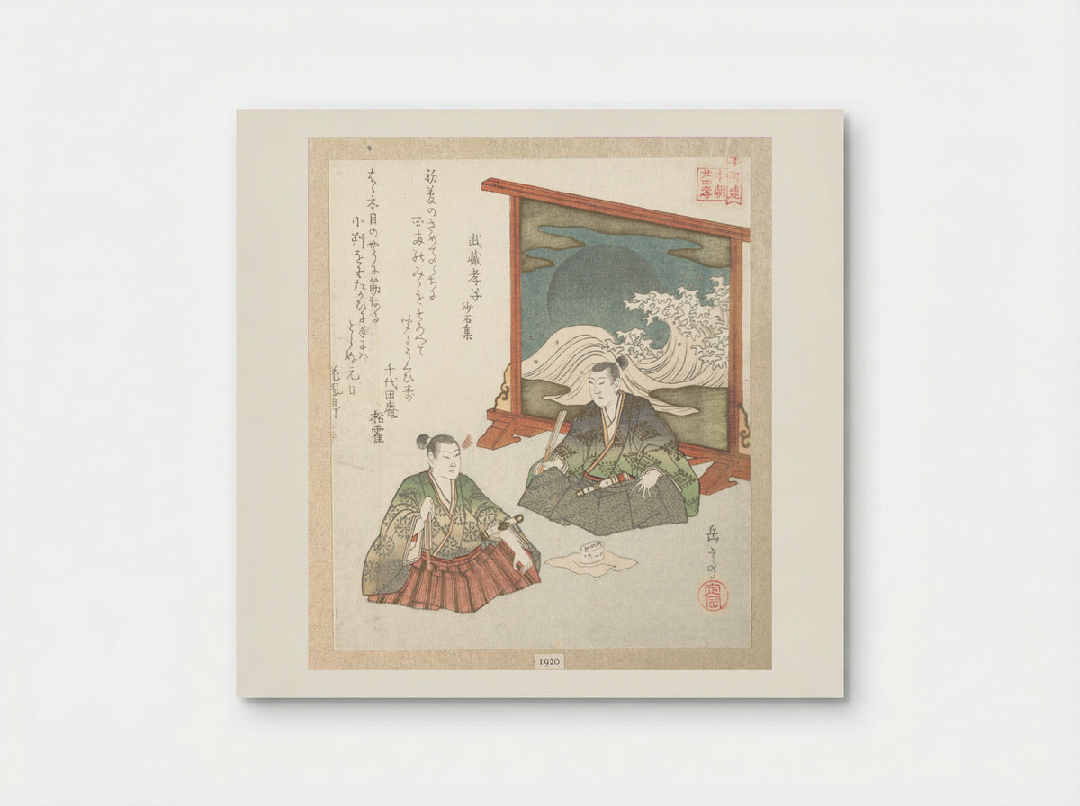 Two Boys and a Screen - Yashima Gakutei - Poster