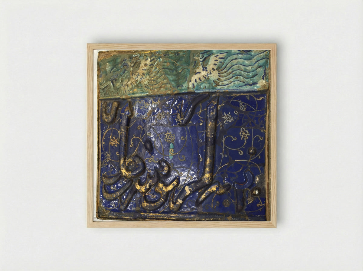 Untitled (Calligraphic Tile Panel, Glazed Ceramic) - Fine Art Print - Framed Print Wood