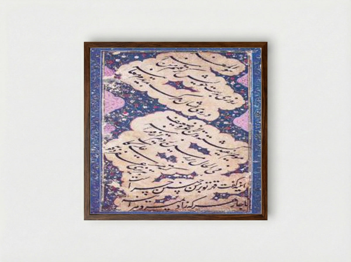 Untitled (Persian Calligraphy) - Mir Ali Tabrizi - Framed Print Dark Wood