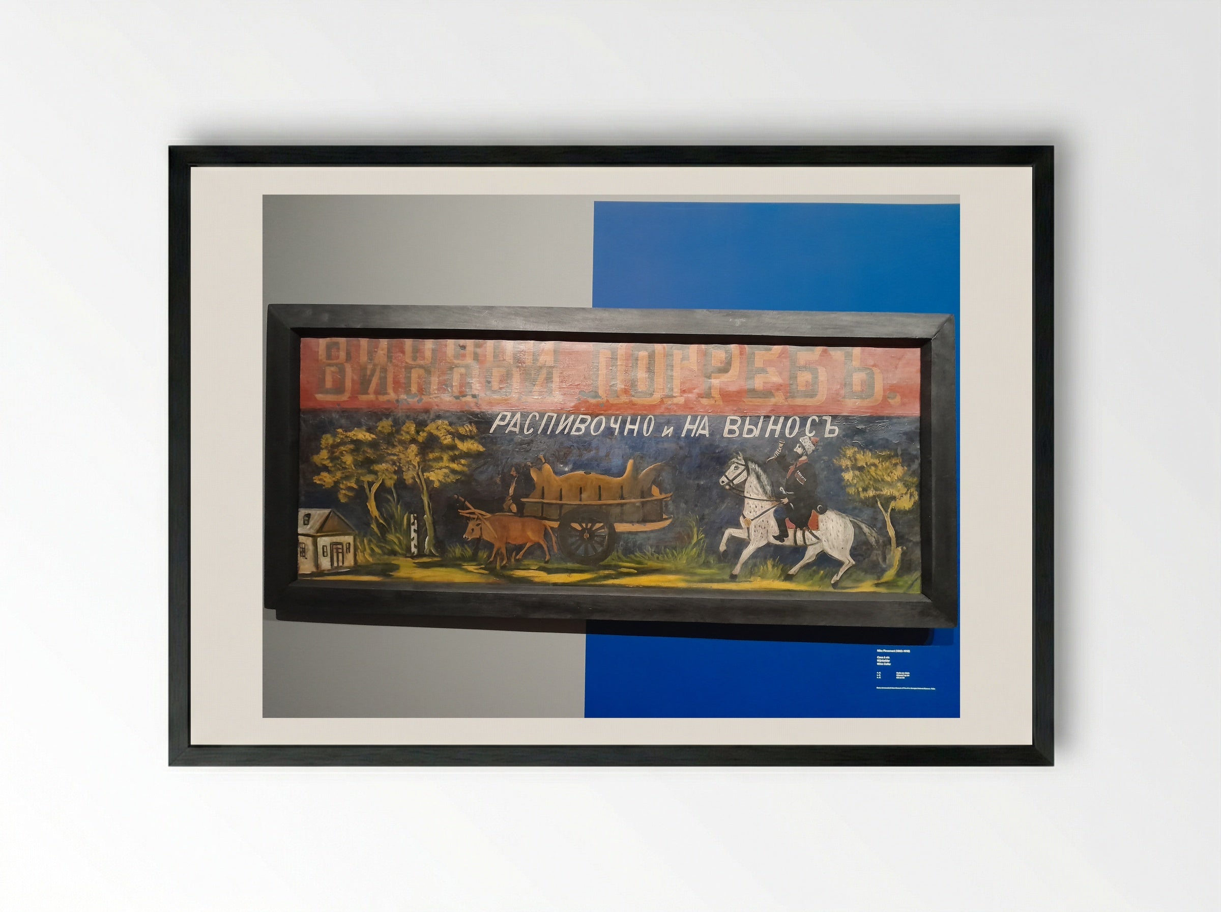 Wine Cellar (Signboard) - Niko Pirosmani - Framed Print Black