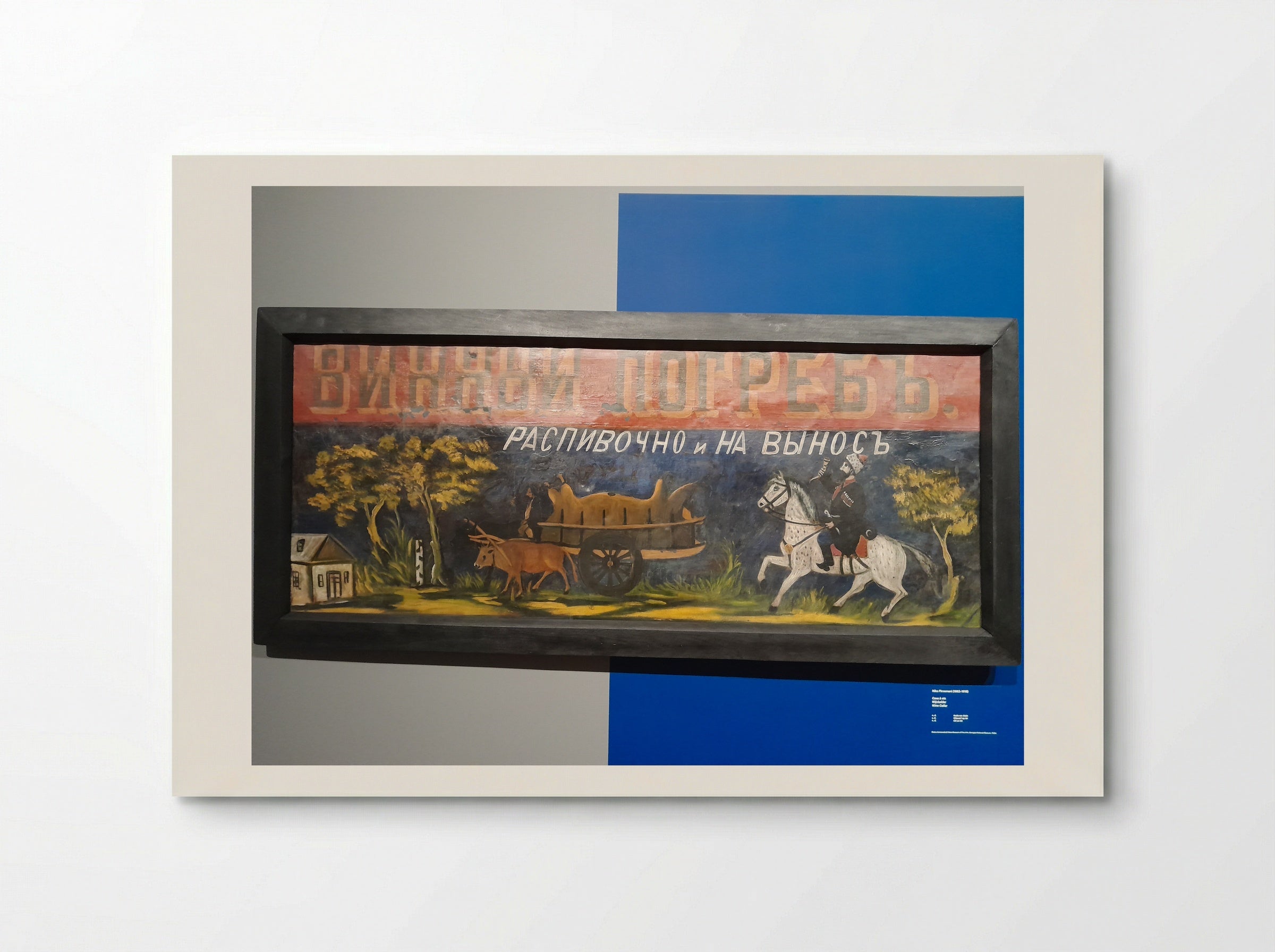 Wine Cellar (Signboard) - Niko Pirosmani - Poster