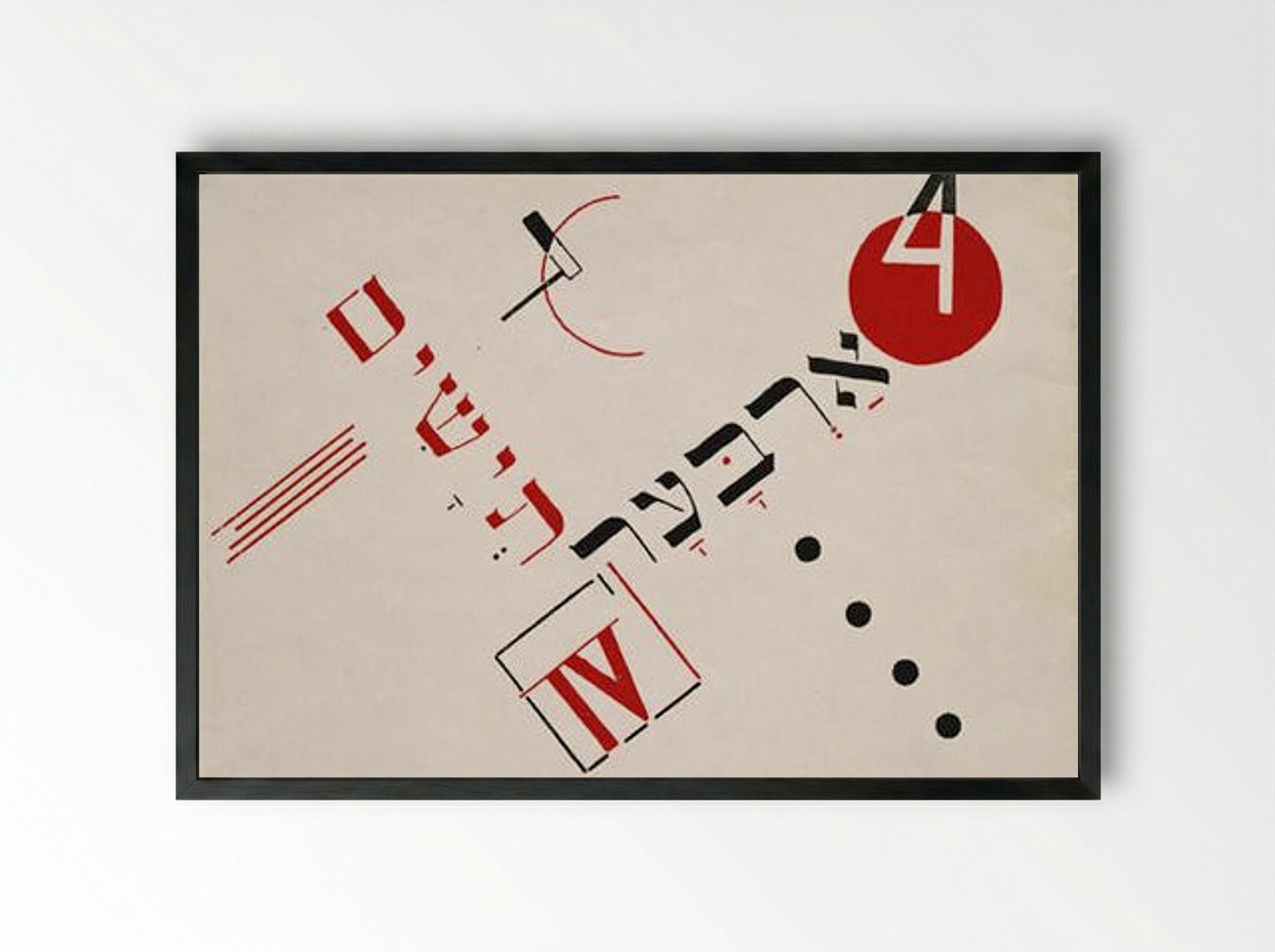 Book cover for 'Chad Gadya' - El Lissitzky - Framed Print Black