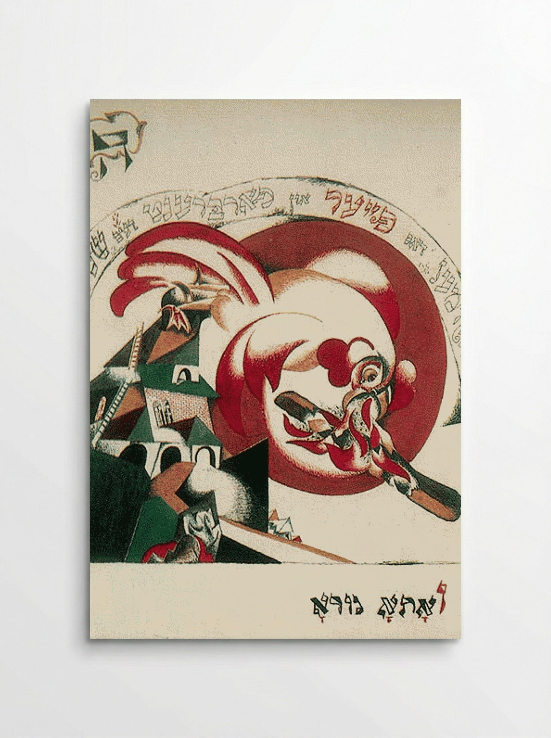Illustration to 'Chad Gadya' - El Lissitzky - Poster