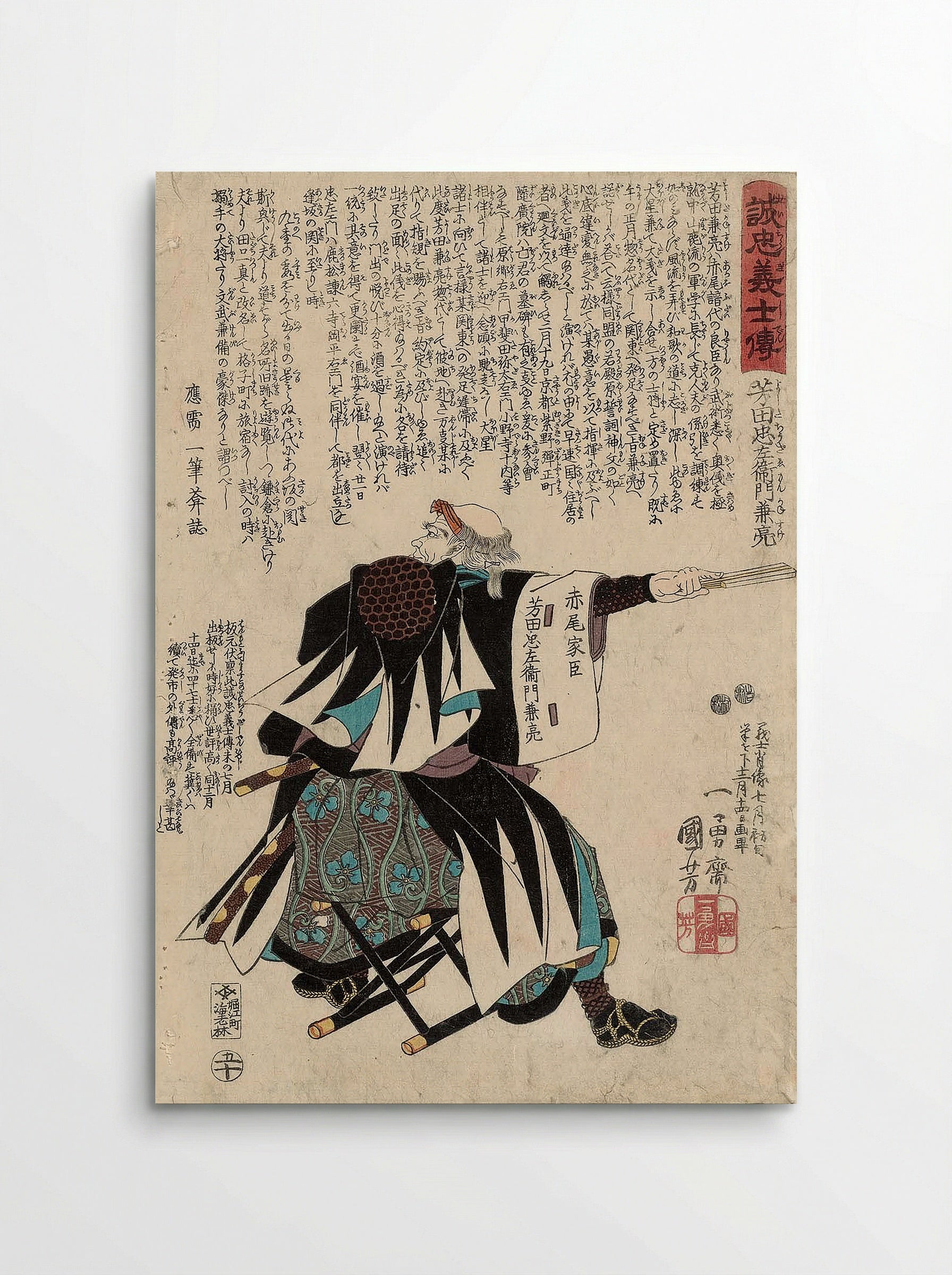 Yoshida Chûzaemon Kanesuke - Utagawa Kuniyoshi - Poster