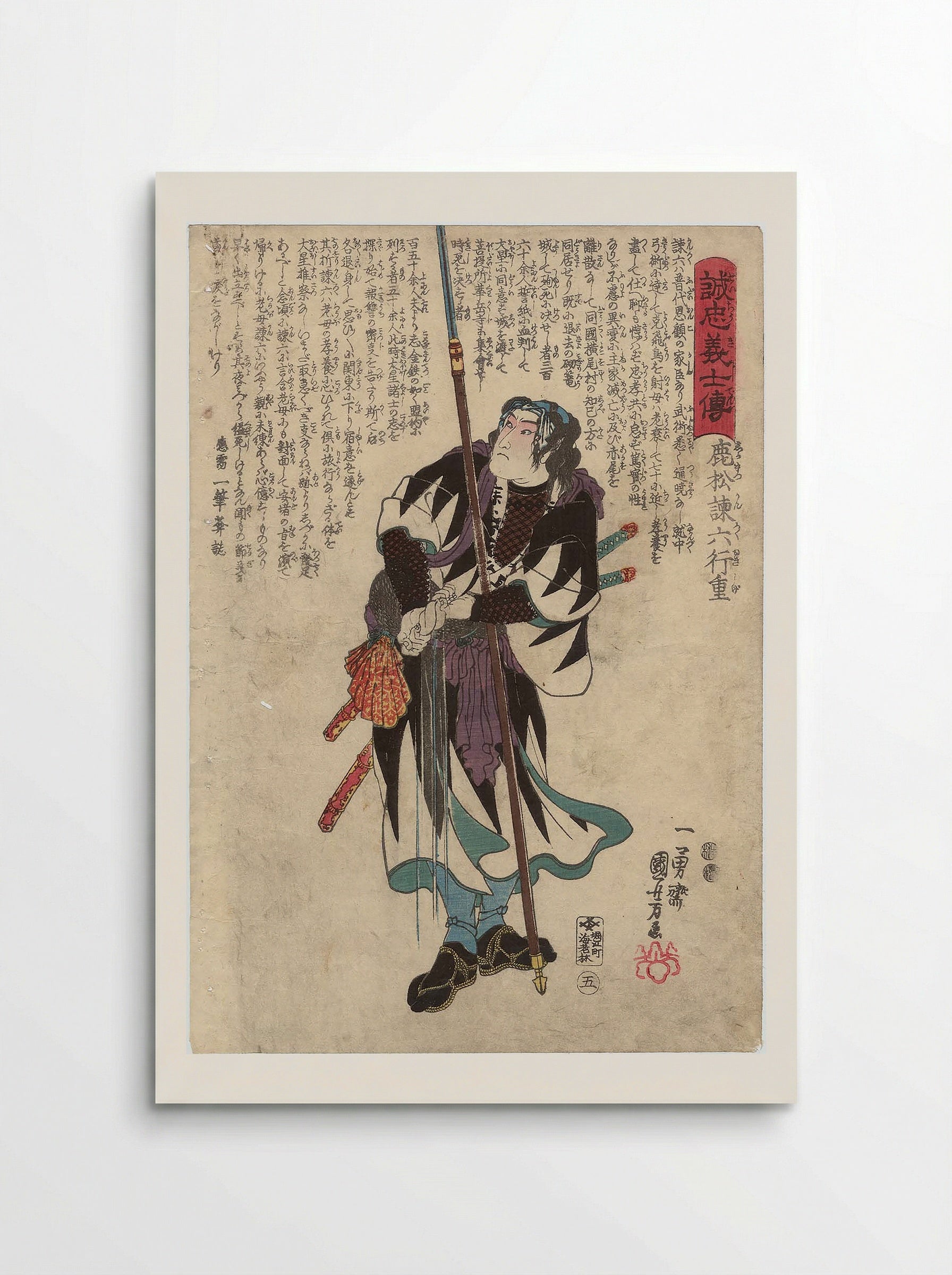Shikamatsu Kanroku Yukishige - Utagawa Kuniyoshi - Poster