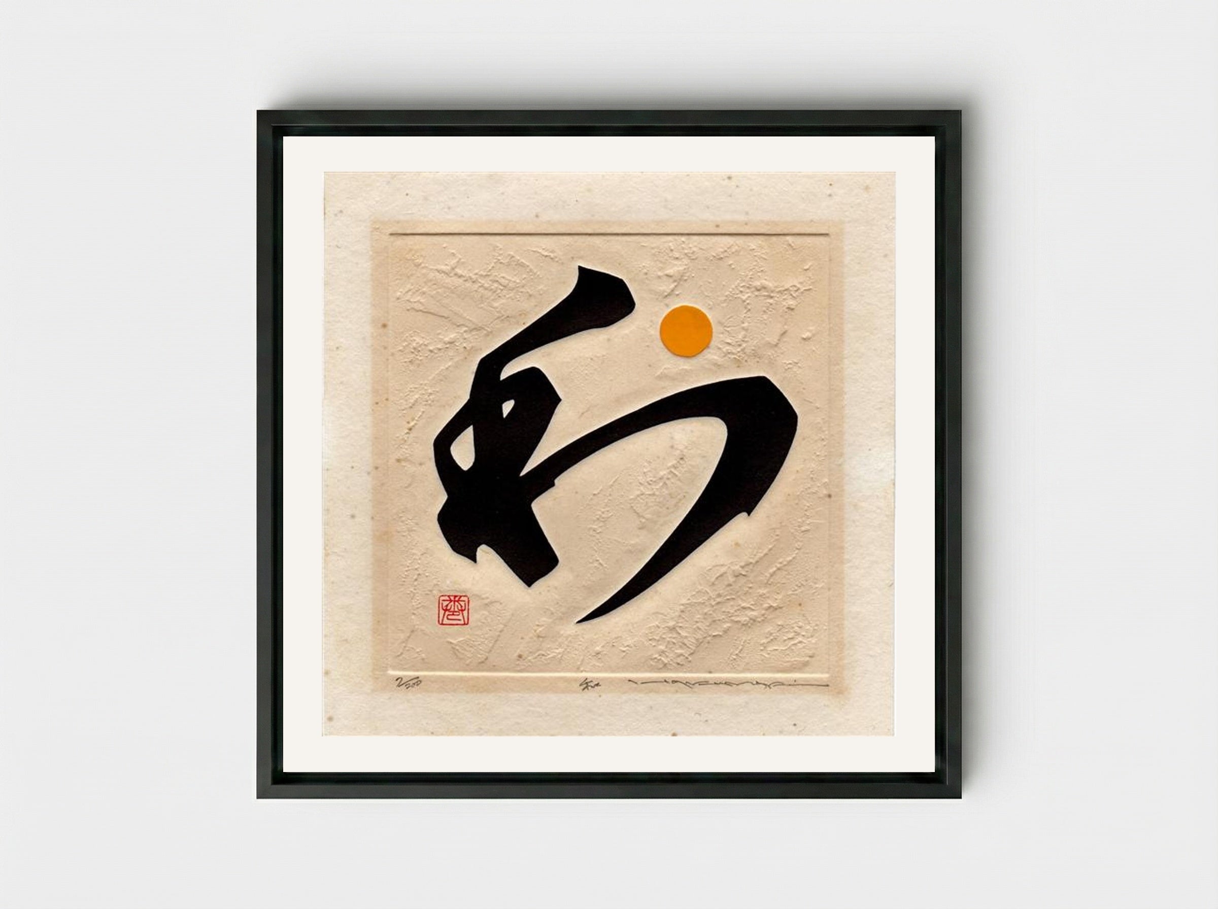 Harmony (Wa) - Maki Haku - Framed Canvas Black