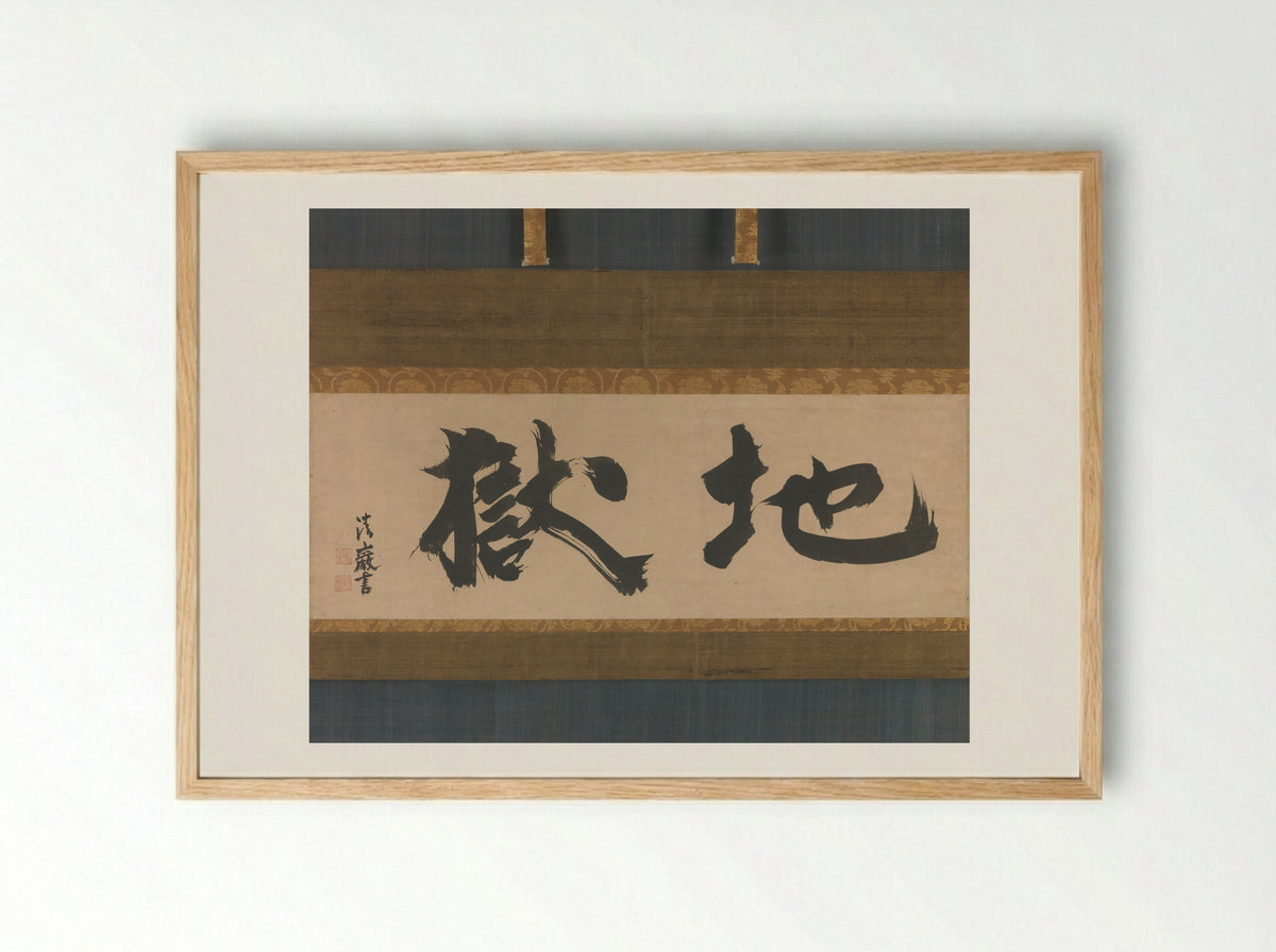 Hell (Jigoku) - Seigan Sōi - Framed Print Wood
