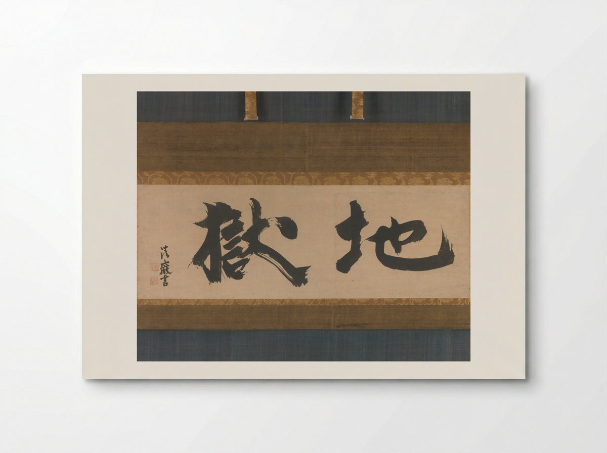 Hell (Jigoku) - Seigan Sōi - Poster